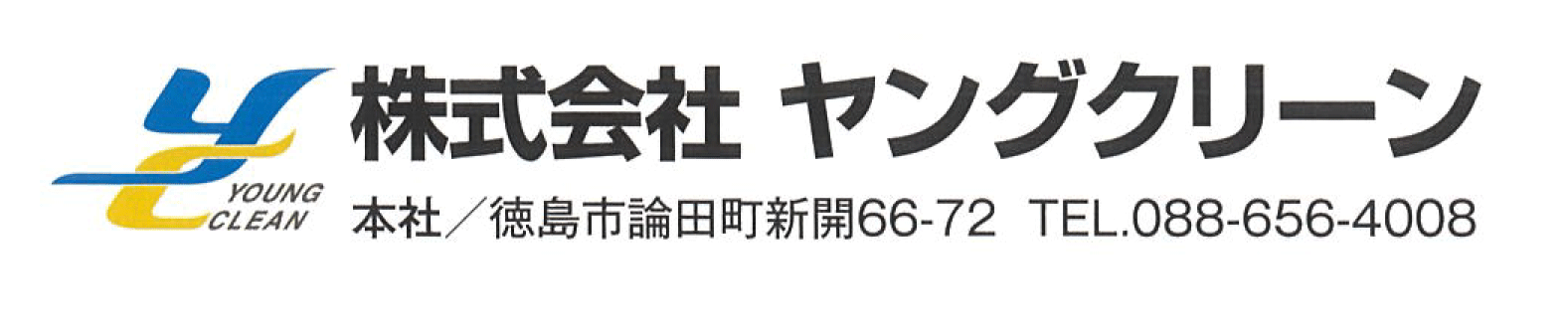 徳島県全域のゴミ回収・ゴミ処理・廃棄物処理・資源リサイクルの画像